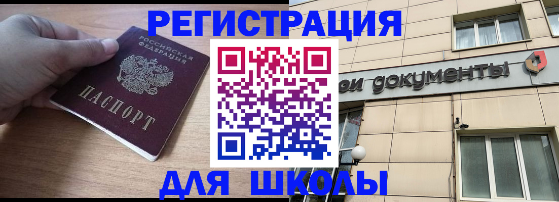 регистрация для школы в Павловском Посаде